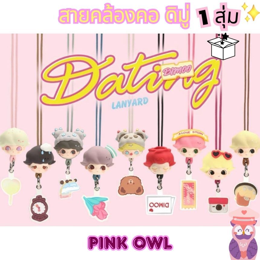 พร้อมส่งในไทย🌹แบบจุ่ม/แบบเลือกตัวได้🔆🦄สายคล้องDimoo Dating Lanyard ดิมู่☁️ /Dimoo Card Holder