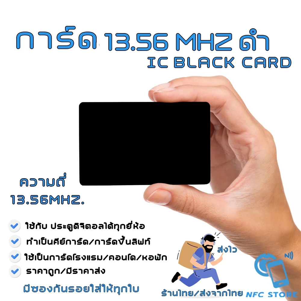 025 คีย์การ์ด 13.56Mhz สีดำ ขนาดมาตรฐาน IC Black Card 13.56mhz.ใช้กับประตูดิจิตอล/ลิฟท์ (ใช้กับเครื่องก๊อปปี้ไม่ได้)