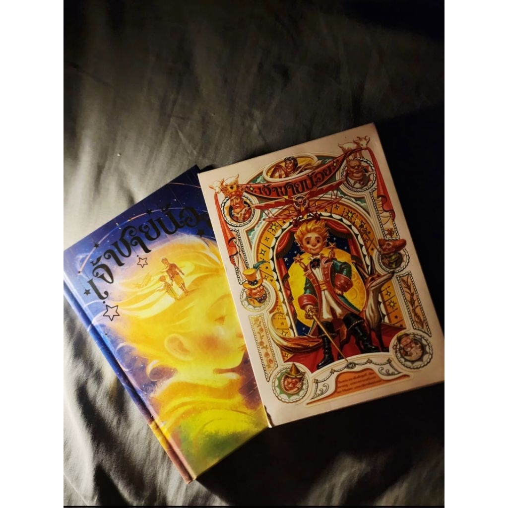 เจ้าชายน้อยฉบับ ฉลอง 80 ปี Design by Apolar