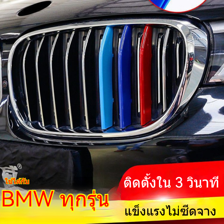 บาร์ตกแต่งกลางหน้ากันชนรถยนต์ 3 สี สำหรับ BMW X1 X2 X3 X5 X6 X7 ชุดตกแต่งรถยนต์แบบปรับแต่งได้
