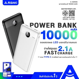 Asaki Powerbank 10000mAh พาวเวอร์แบงค์ มอก. จอ LED - รับประกัน 1 ปี