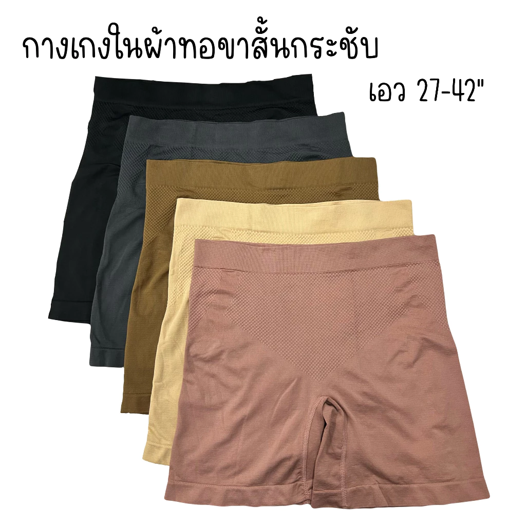 (ส่งจากไทย🇹🇭) กางเกงในผ้าทอเอวสูงมีขา ไร้ตะเข็บ ลดขาเบียดขาเสียดสี ใส่กระชับเก็บทรงได้ดี ไม่ม้วนเวลาใส่