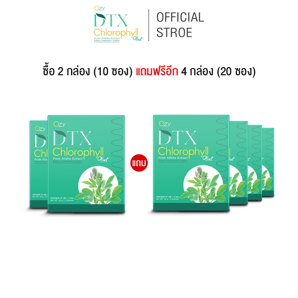 คลอโรฟิลล์ [ซื้อ 2 กล่อง แถมฟรีอีก 4 กล่อง] DTX Chlorophyll Plus สร้างความสดใสสู่ภายนอก ผสมน้ำดื่มทุกวันดีทุกวัน