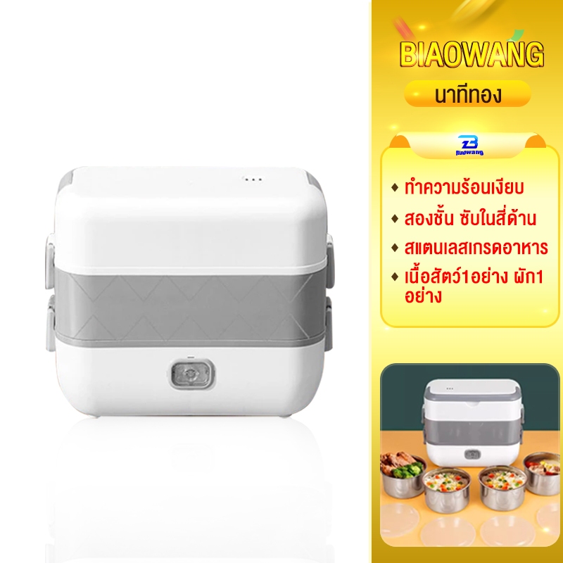 Biaowang กล่องข้าวไฟฟ้า กล่องอุ่นอาหารอัตโนมัติ ปิ่นโตไฟฟ้า 2L กล่องอุ่นอาหารไฟฟ้าแบบพกพา ปิ่นโตไฟฟ้า Iunch Box Set