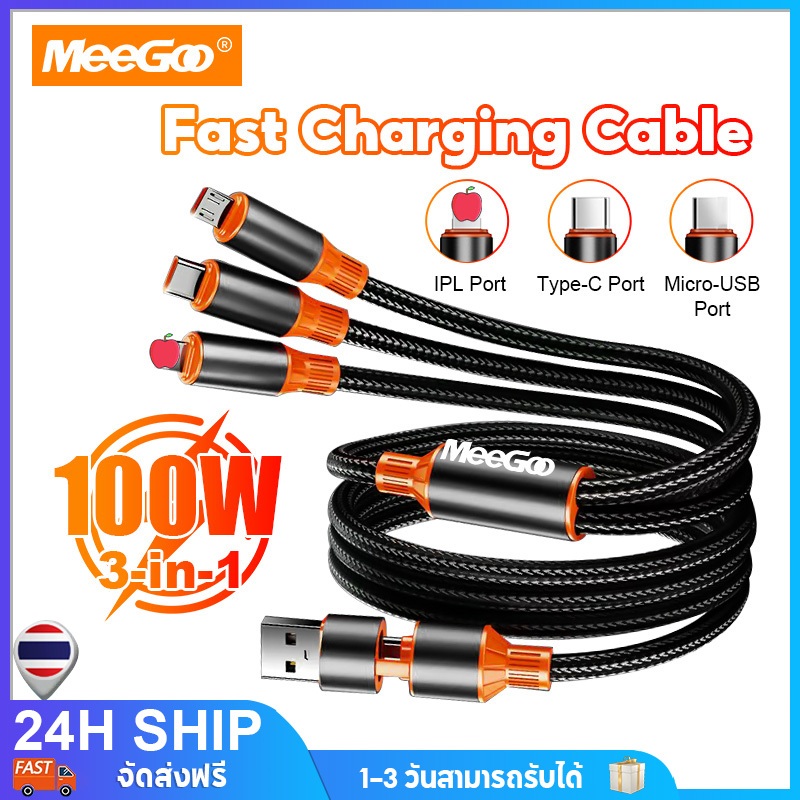 MeeGoo สายเคเบิลสามหัวในหนึ่งเดียวที่ชาร์จเร็ว 100W