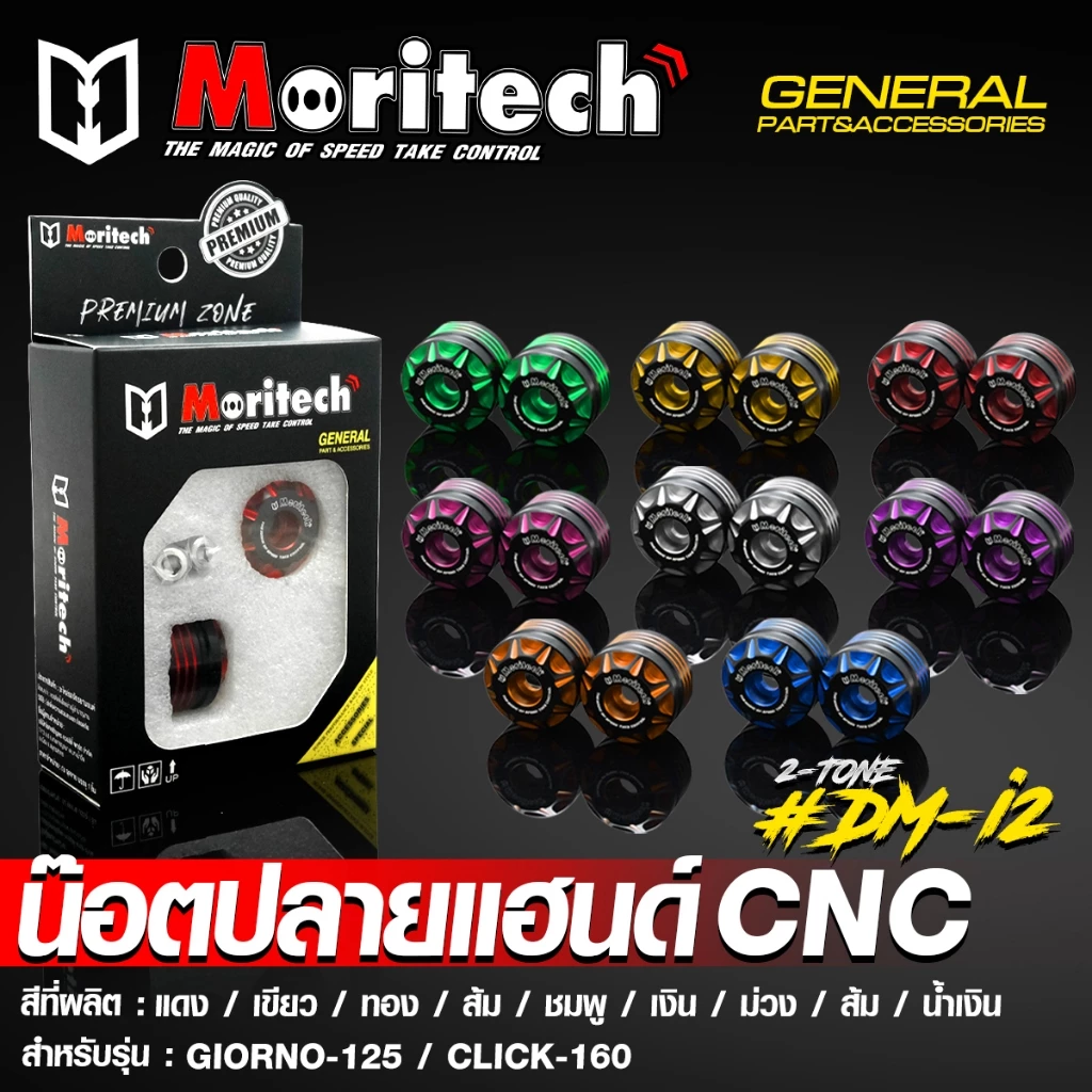 ตุ้มปลายแฮนด์ CNC Moritech รุ่น DM-i2 สำหรับ GIORNO+ 125 / CLICK-160 thumbnail 3