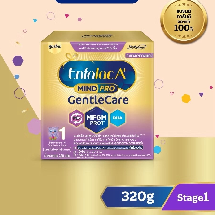 Enfalac  A+ mind Pro  ( Gentle Care ) ขนาด 320 กรัม