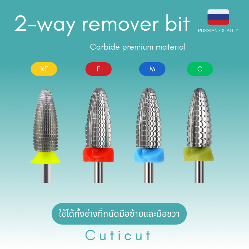 Cuticut Carbide 2-way remover bit 6.0*14.5 หัวเจียรคาร์ไบท์ สำหรับเจียรล้างเล็บ
