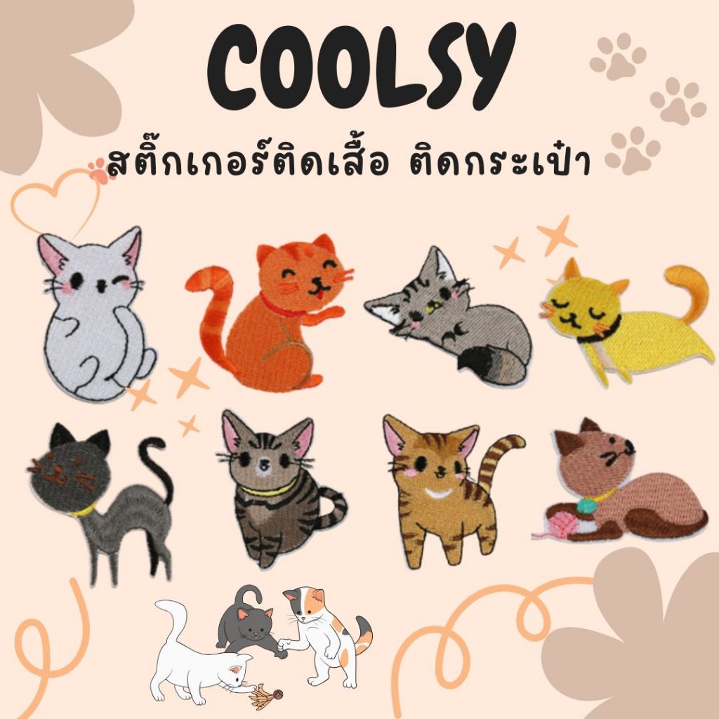 ⭐️10 บาท สติกเกอร์ติดเสื้อ ติดกระเป๋า ลายแมวน่ารัก มีให้เลือก 8 ลาย  สดใส โดนใจ DIY⭐️