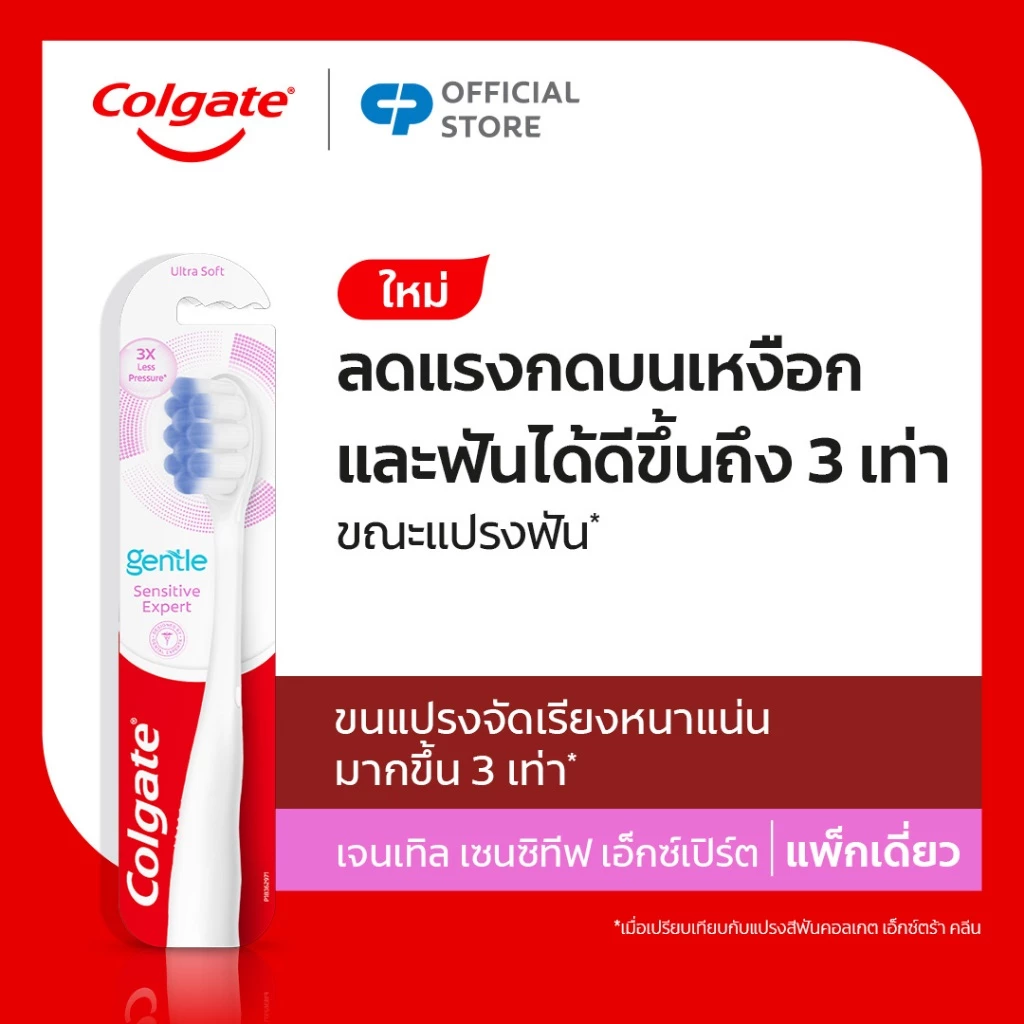 [มี3แพ็คให้เลือก] แปรงสีฟัน คอลเกต เจนเทิล เซนซิทีฟ เอ็กซ์เปิร์ต