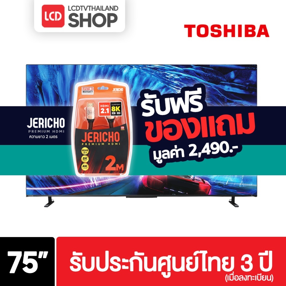 Toshiba 75Z670MP 4K Smart TV 144Hz ขนาด 75 นิ้ว Z670M 75Z670M รับประกันศูนย์ไทย (กทม.ส่งด่วน)
