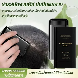 สติ๊กใส่ผม ส่วนผสมจากพืชบริสุทธิ์ ย้อมผมครั้งเดียว ปิดผมหงอก ย้อมเร็ว ไม่ทำร้ายหนังศีรษะ ทำให้ผมเงางาม มี 3 สีให้เลือก