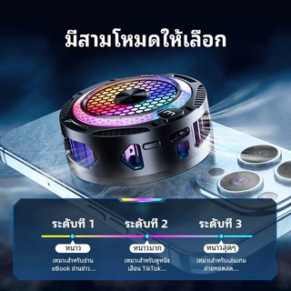 Miracle Phone Cooler พัดลมระบายความร้อนแบบพกพา ระบายความร้อนระหว่างเล่นเกม ปรับระดับได้ มีประกัน 12เดือน