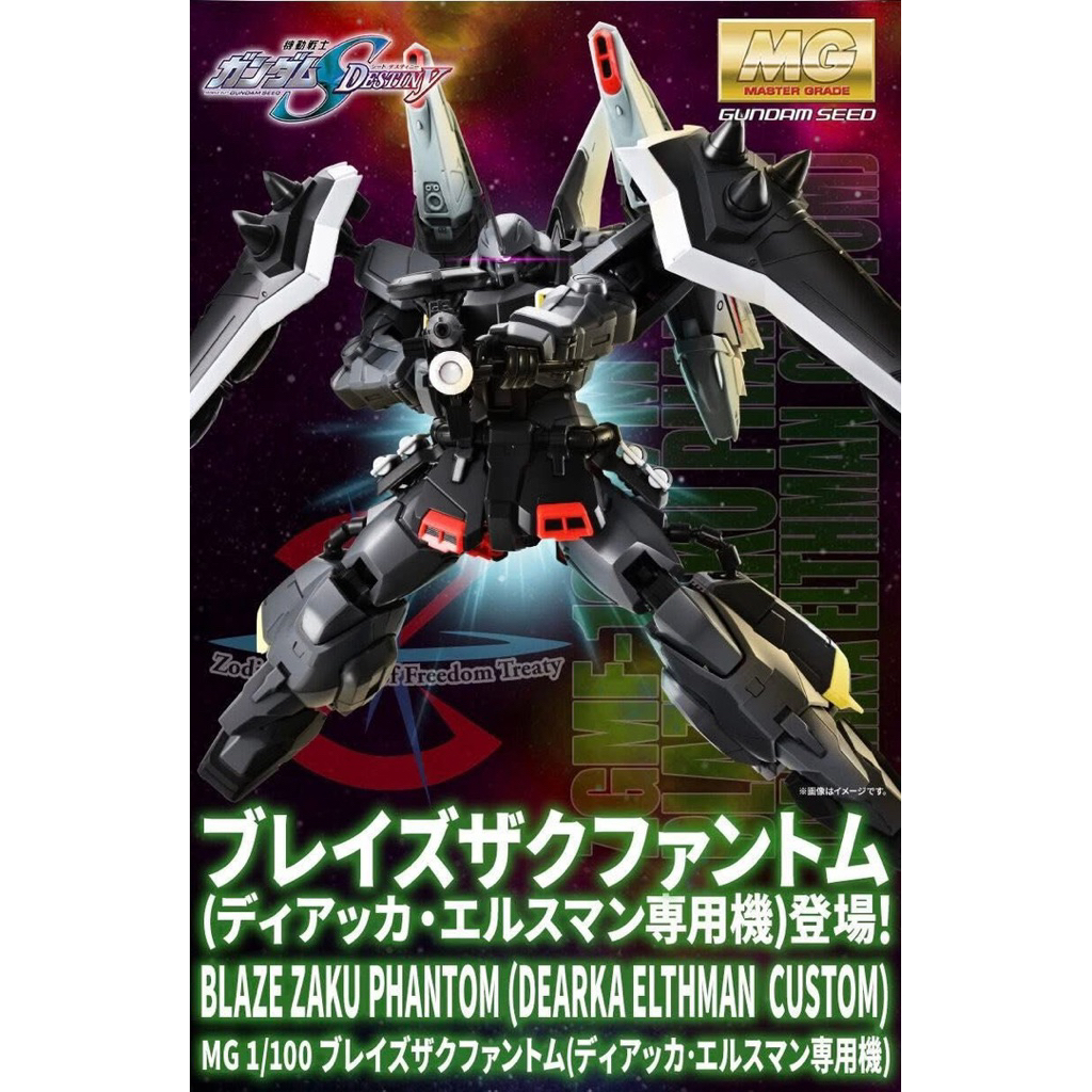 [P-Bandai]MG Blaze Zaku Phantom (Dearka Elthman Custom)