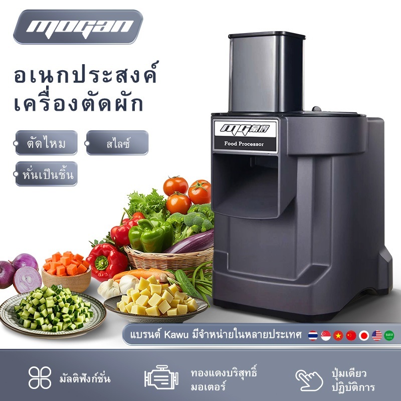 【Kawu】 เครื่องหั่นผักไฟฟ้า หั่นผักอเนกประสงค์ อัตโนมัติเต็มรูปแบบ เชิงพาณิชย์ เครื่องสไลด์ผัก