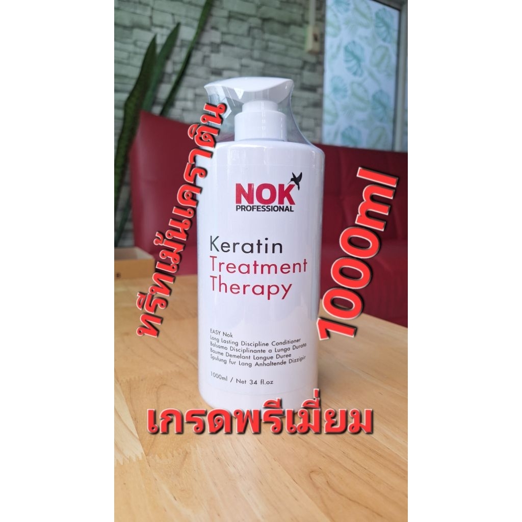 ทรีทเม้นเคราตินเข้มข้นเกรดพรีเมี่ยม