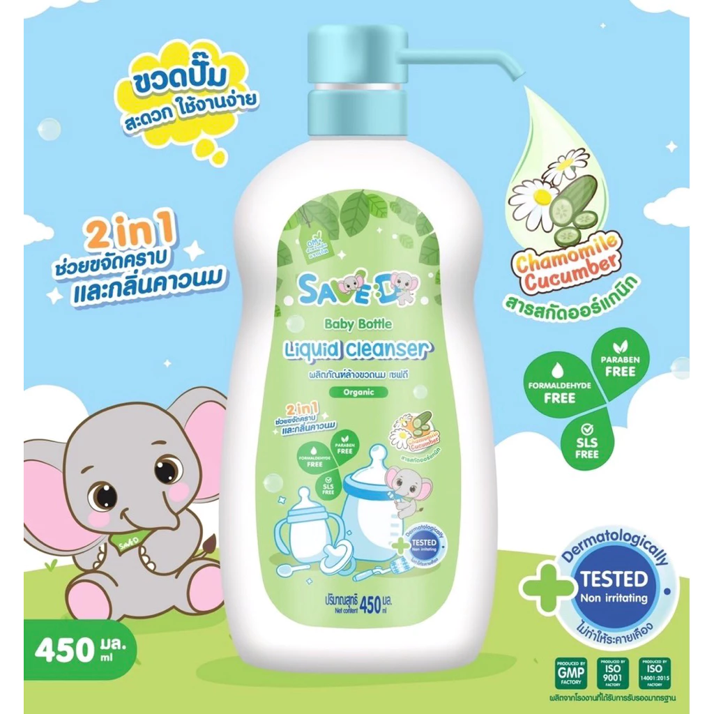 Save D ผลิตภัณฑ์ล้างขวดนมและจุกนมเซฟดี ชนิดขวดปั๊ม 450 มล.
