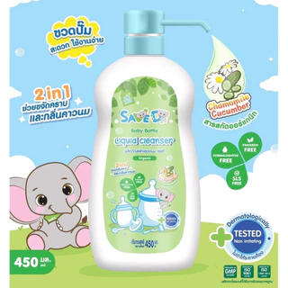 Save D ผลิตภัณฑ์ล้างขวดนมและจุกนมเซฟดี ชนิดขวดปั๊ม 450 มล.