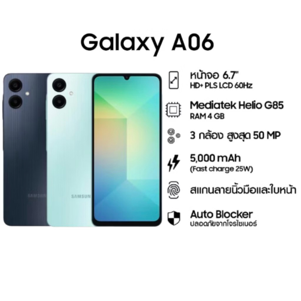 Samsung Galaxy A06 4GB/64GB (เลือกสี+ความจุได้)