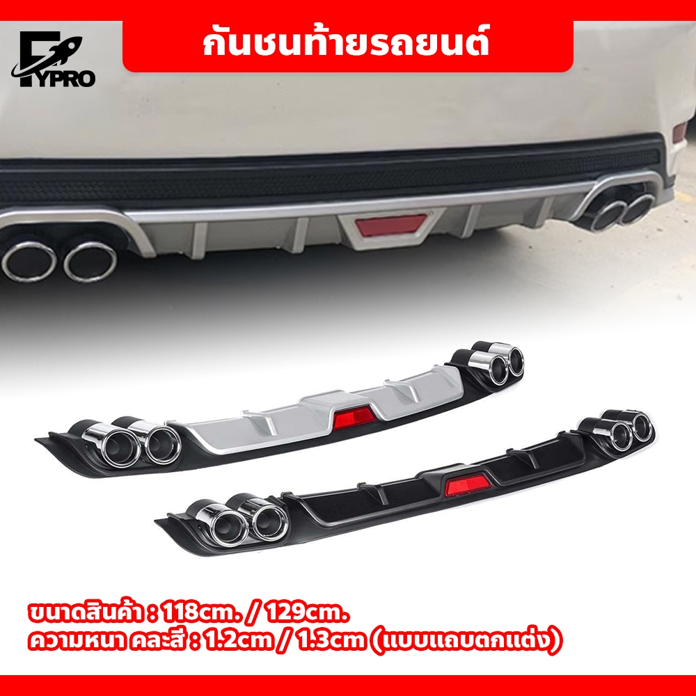 fy กันชนหลังแต่ง แบบสากล อุปกรณ์ตกแต่ง สำหรับรถเก๋ง 2-3 ตอน สเกิร์ตหลังรถยนต์