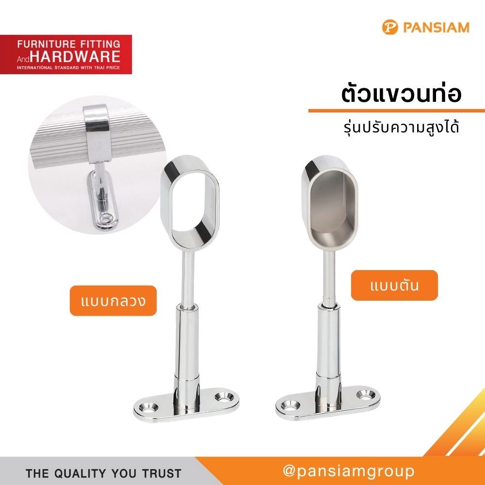 ตัวแขวนราวเสื้อผ้า ที่แขวนราวรูปไข่ ปรับระดับได้ ขายึดราวแขวนท่อ Adjustable Pipe Hanger