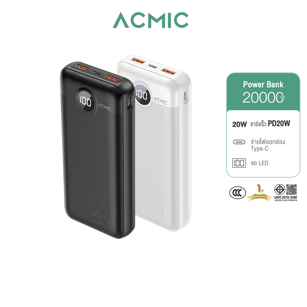 [มีCCC ส่งด่วน] ACMIC A21PD PRO Powerbank20000mAh พาวเวอร์แบงค์ชาร์จเร็ว PD20W Outputช่องType-C ประก