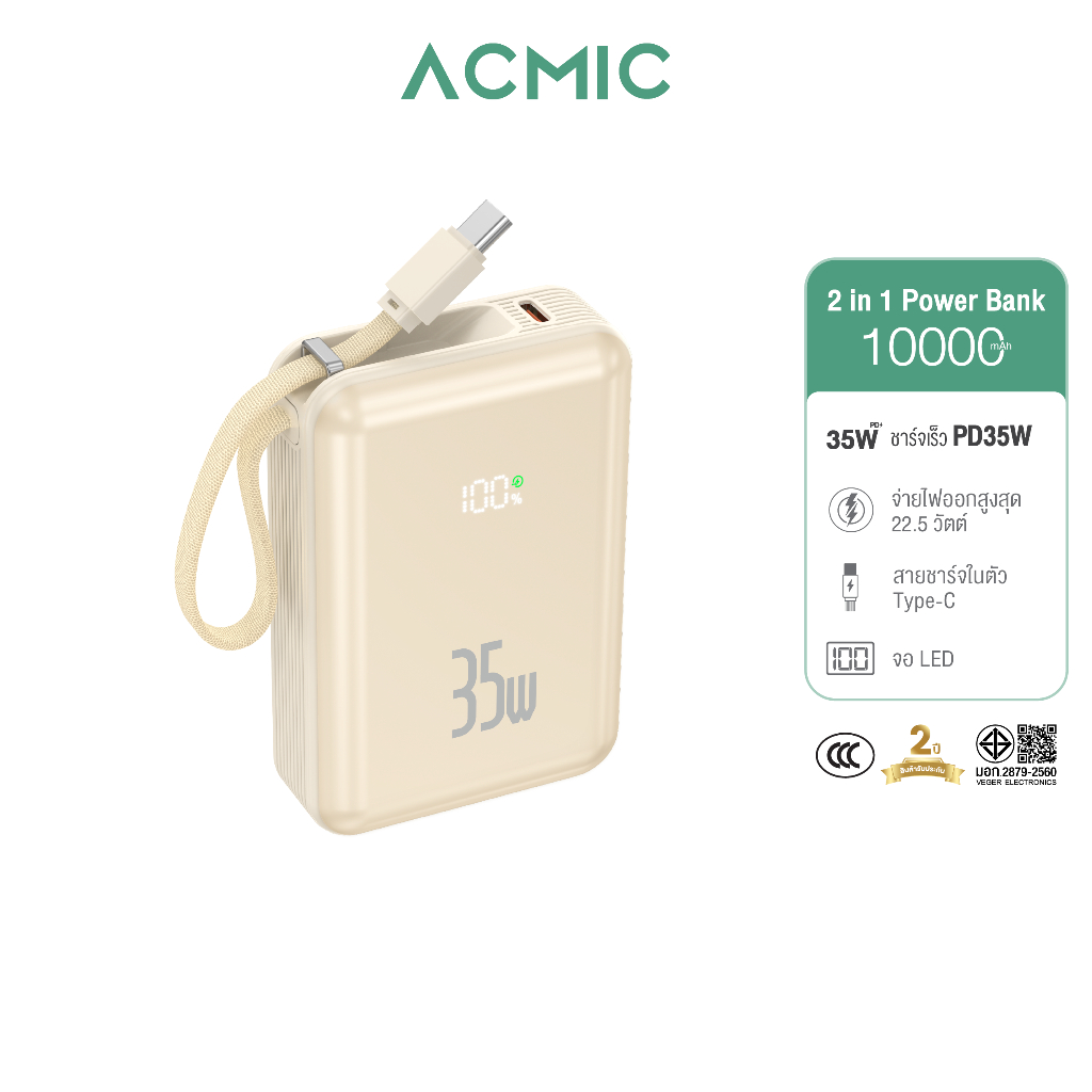 [มีCCC ส่งด่วน] ACMIC AP10-30PD Pro Powerbank 2in1 10000mAh พาวเวอร์แบงค์ ชาร์จเร็ว PD35W ประกัน 2 ป