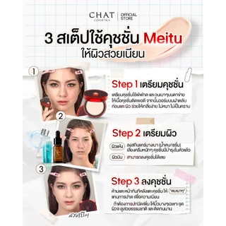 [Flash sale 15%] คุชชั่นเหมยตู CHAT LASTING SOFT MATTE CUSHION SPF50 PA+++