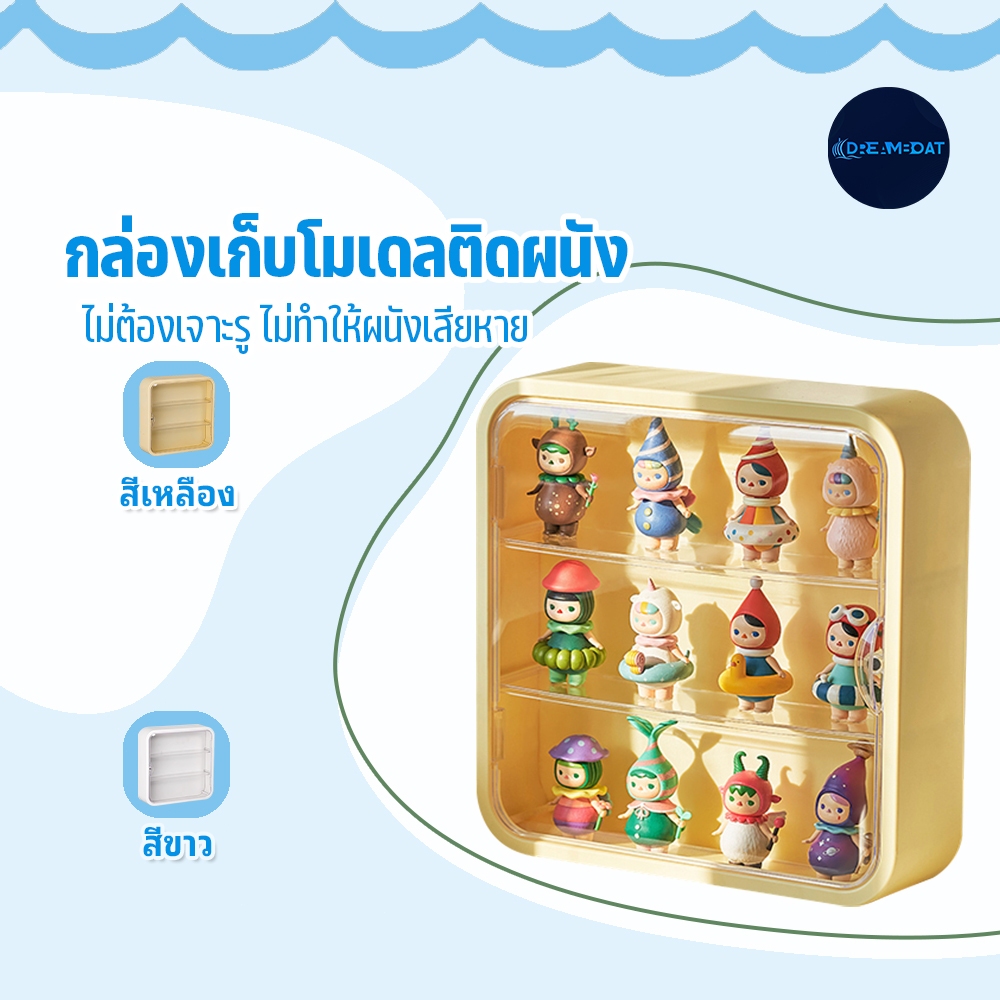 กล่องเก็บของ กล่องโมเดลติดผนัง กล่องฟิกเกอร์