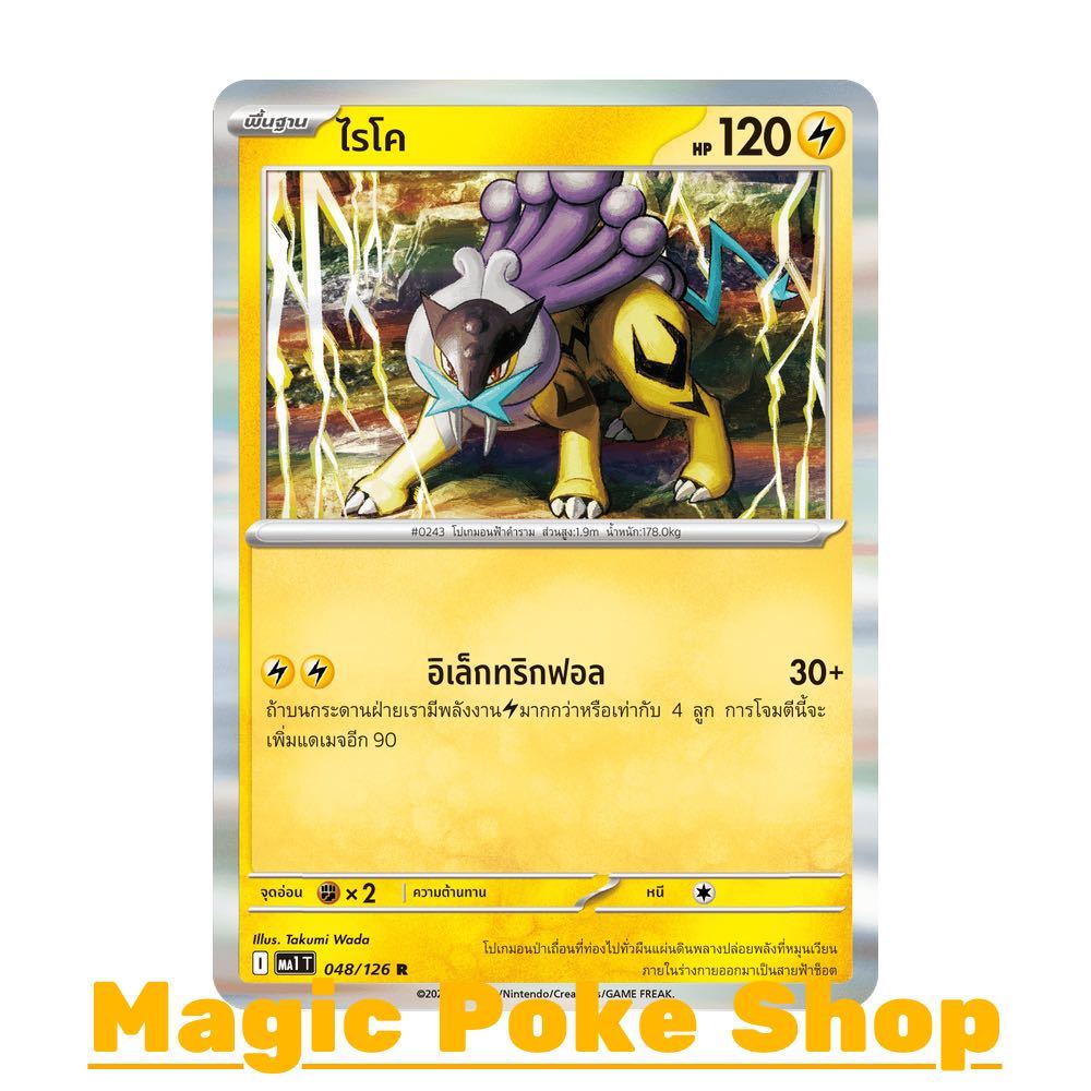 ไรโค (R-Foil) สายฟ้า ชุด วิวัฒนาการเมก้า การ์ดโปเกมอน (Pokemon Card Game) ภาษาไทย ma1-048