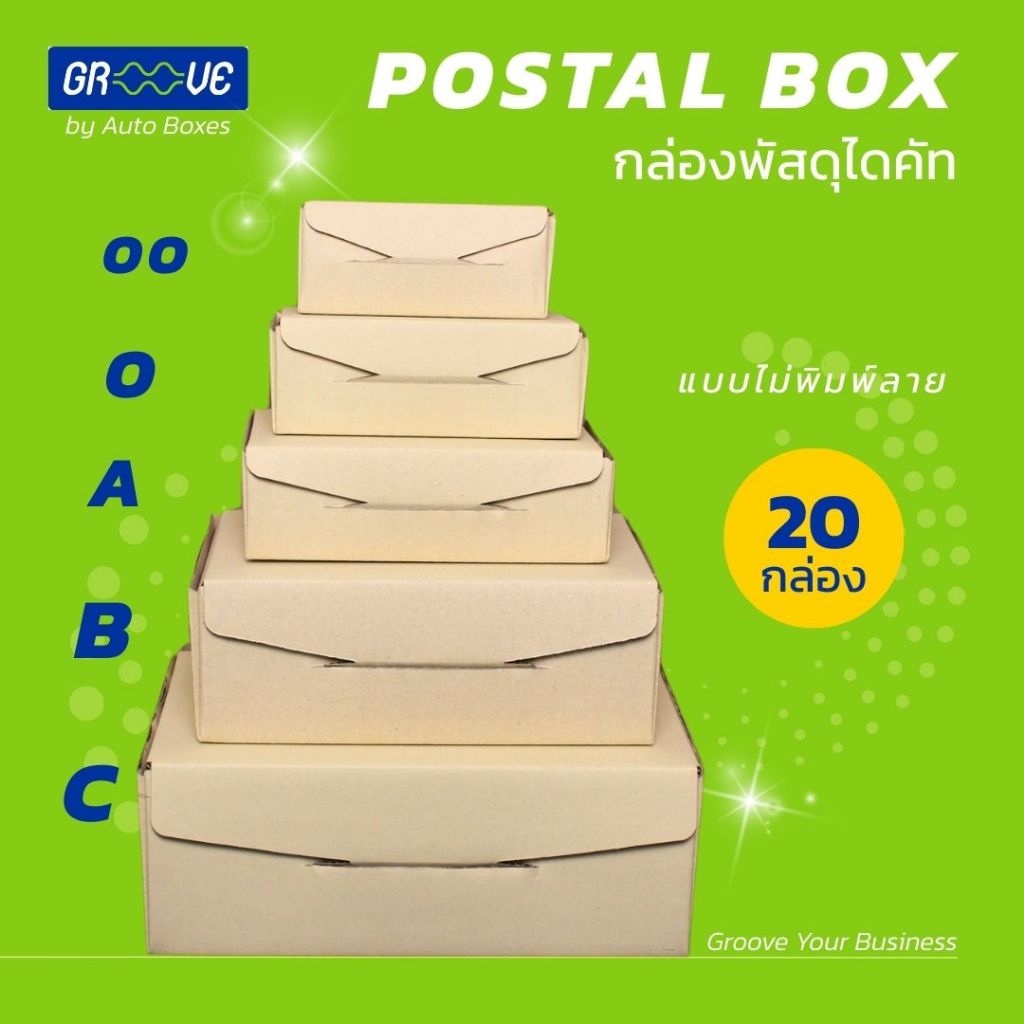 Groove | Postal Box กล่องไปรษณีย์ไดคัท | ไม่พิมพ์ลาย