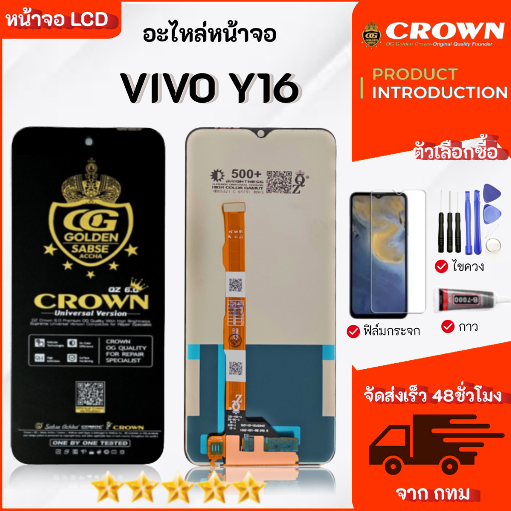 หน้าจอ vivo Y16 หน้าจอ LCD พร้อมทัชสกรีน สามารถเลือกซื้อฟิล์ม ชุดไขควง กาวติดหน้าจอ