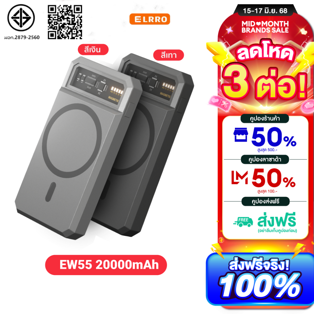 ELRRO EW55 Magnetic 20000mAh แบตเตอรี่สำรอง PD 20W | QC 3.0 wireless power bank แม่เหล็ก QI Wireless Charge 15W แบตสำรอง