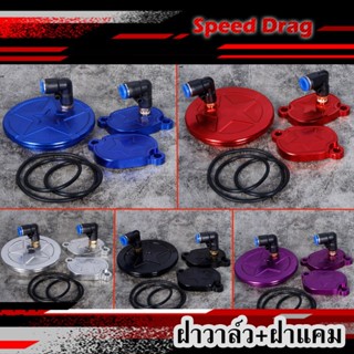 ฝาวาวเวฟ 2 วาล์ว ฝาปิดวาล์ว+ฝาปิดโซ่ราวลิ้น ครบชุดพร้อมข้อต่…