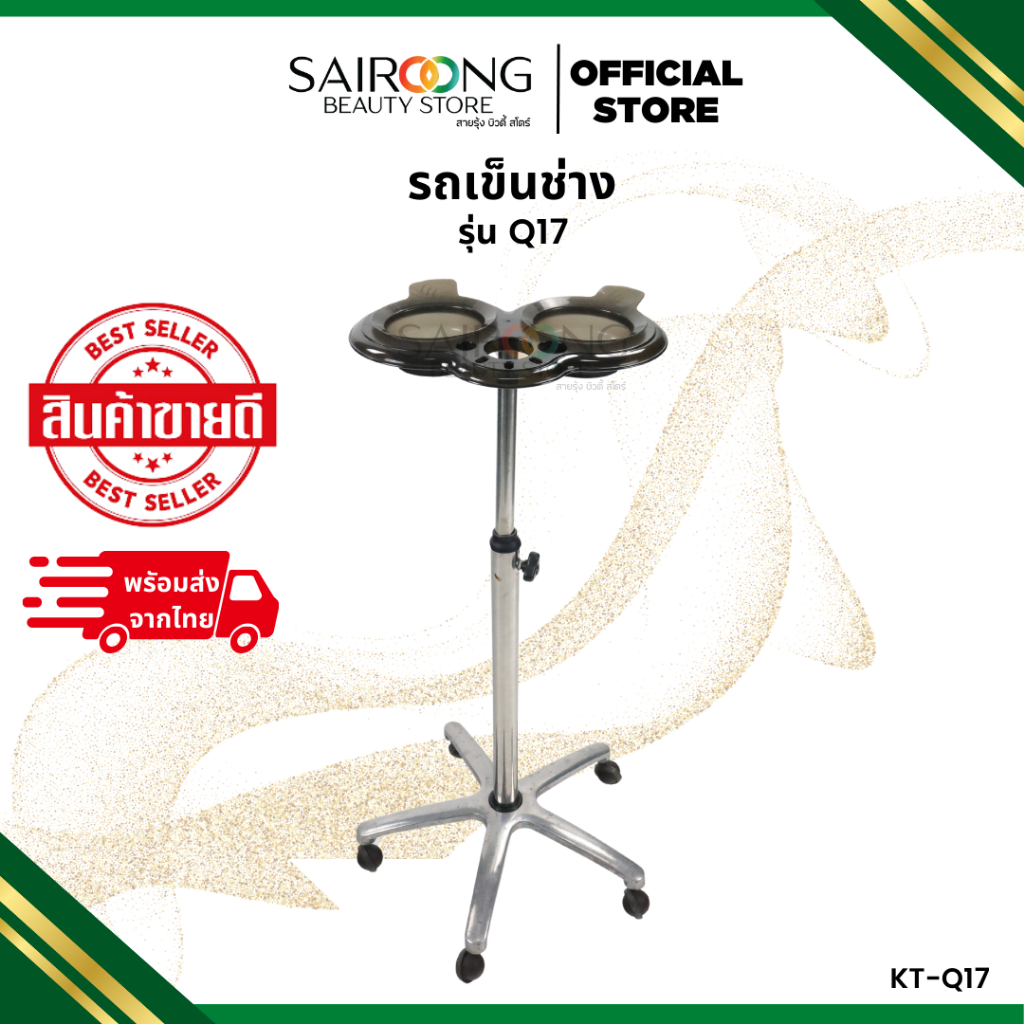 รถเข็นอุปกรณ์ทำผม รุ่น Q17 รถเข็นเสริมสวย ชั้นวางอุปกรณ์ร้านเสริมสวย รถเข็นทำเคมี ชั้นวางเคมี