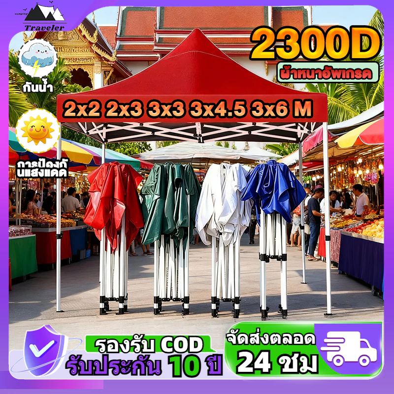 เต็นท์พับ 2x2 3x3 3x4.5M กันน้ำ กันแดด
