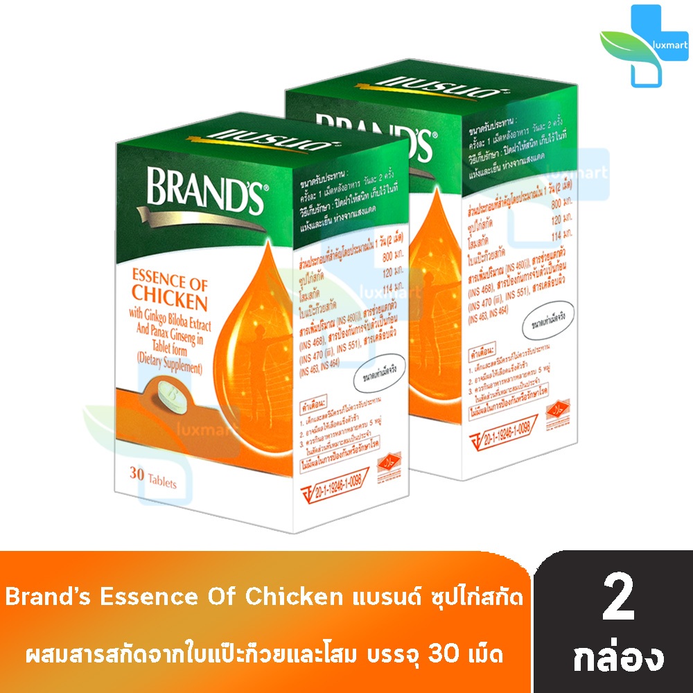 BRAND'S แบรนด์ เม็ด ซุปไก่สกัด ผสมสารสกัดจากใบแป๊ะก๊วยและโสม 30 เม็ด [2 กล่อง สีส้ม] AA 4302 Brands 