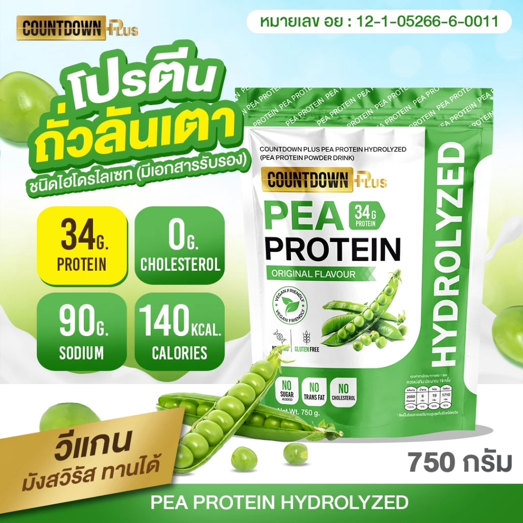 COUNTDOWN PLUS Pea Protein Hydrolyzed โปรตีนถั่วลันเตา ไฮโดรไลซ์ รสออริจินัล 750g. อร่อย ไม่สากคอ