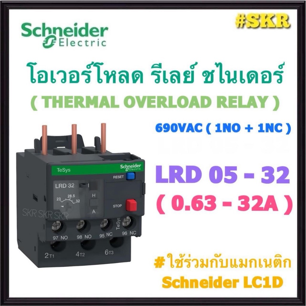 Schneider โอเวอร์โหลด LRD 05 06 07 08 10 12 14 16 21 22 32 ใช้กับ แมกเนติก LC1D 09 12 18 25 32 38 overload relay ชไนเดอร