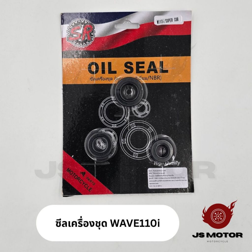ซีลเครื่องชุด WAVE110i / DREAM SUPER CUB ซีลเครื่องครบชุด เวฟ110ไอ ดรีมซูเปอร์คัพ