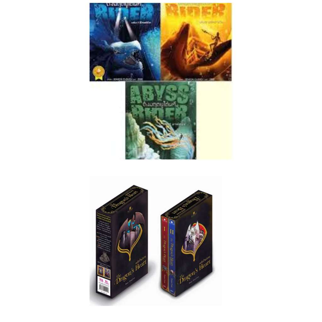 (มือสอง) Foxx trot BOXSET The Dragon's Heart ผลึกใจมังกร Season Cloud	Abyss Rider ดิ่งมฤตยูใต้นที เล