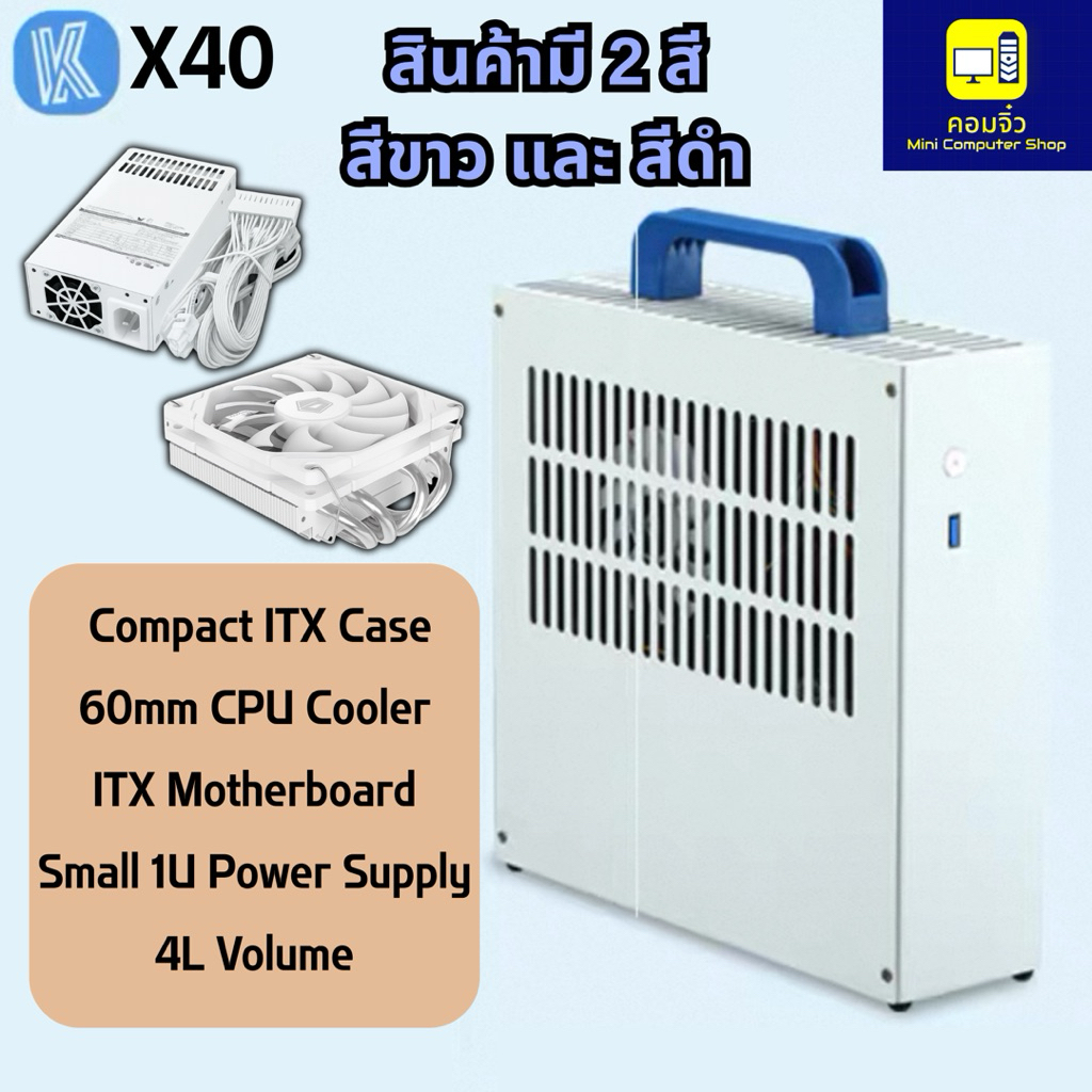 ‼️ชุดสุดคุ้มเคสITX‼️ X40 ( Case ITX )