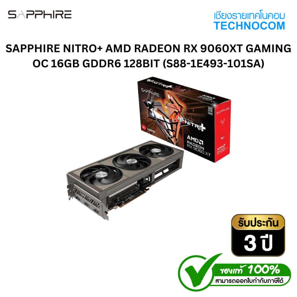 SAPPHIRE NITRO+ AMD RADEON RX 9060XT GAMING OC 16GB GDDR6 128BIT (S88-1E493-101SA)