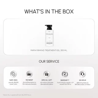 Parin Firming Treatment Gel ยกกระชับผิวหน้า ปรับกระชับรูปหน้าให้เรียวเล็ก หน้าวี