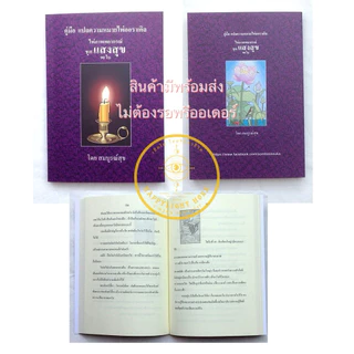 คู่มืออ่านไพ่แสงสุข (พร้อมส่งไม่ต้องรอพรีออเดอร์)