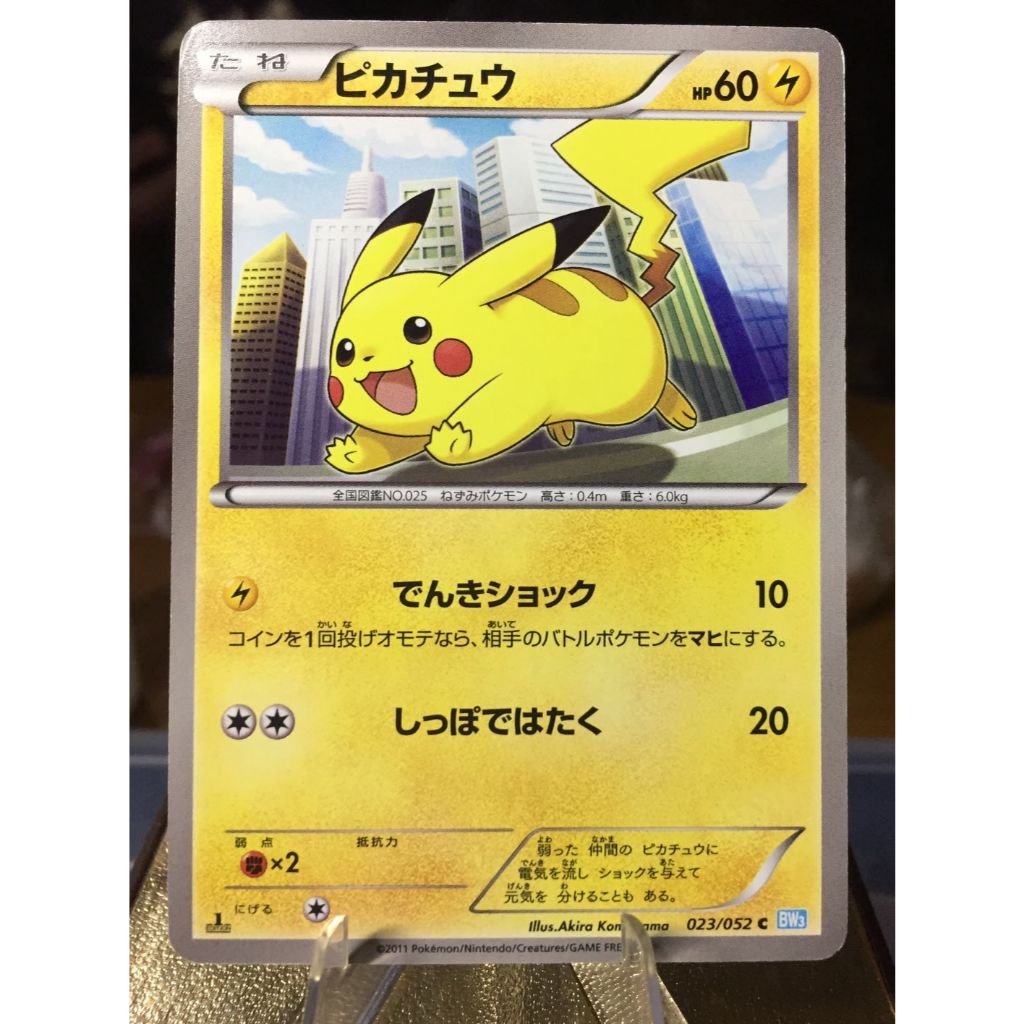 1st Edition Pikachu (2011) 023 / 52 BW3 Pokemon Card Japanese