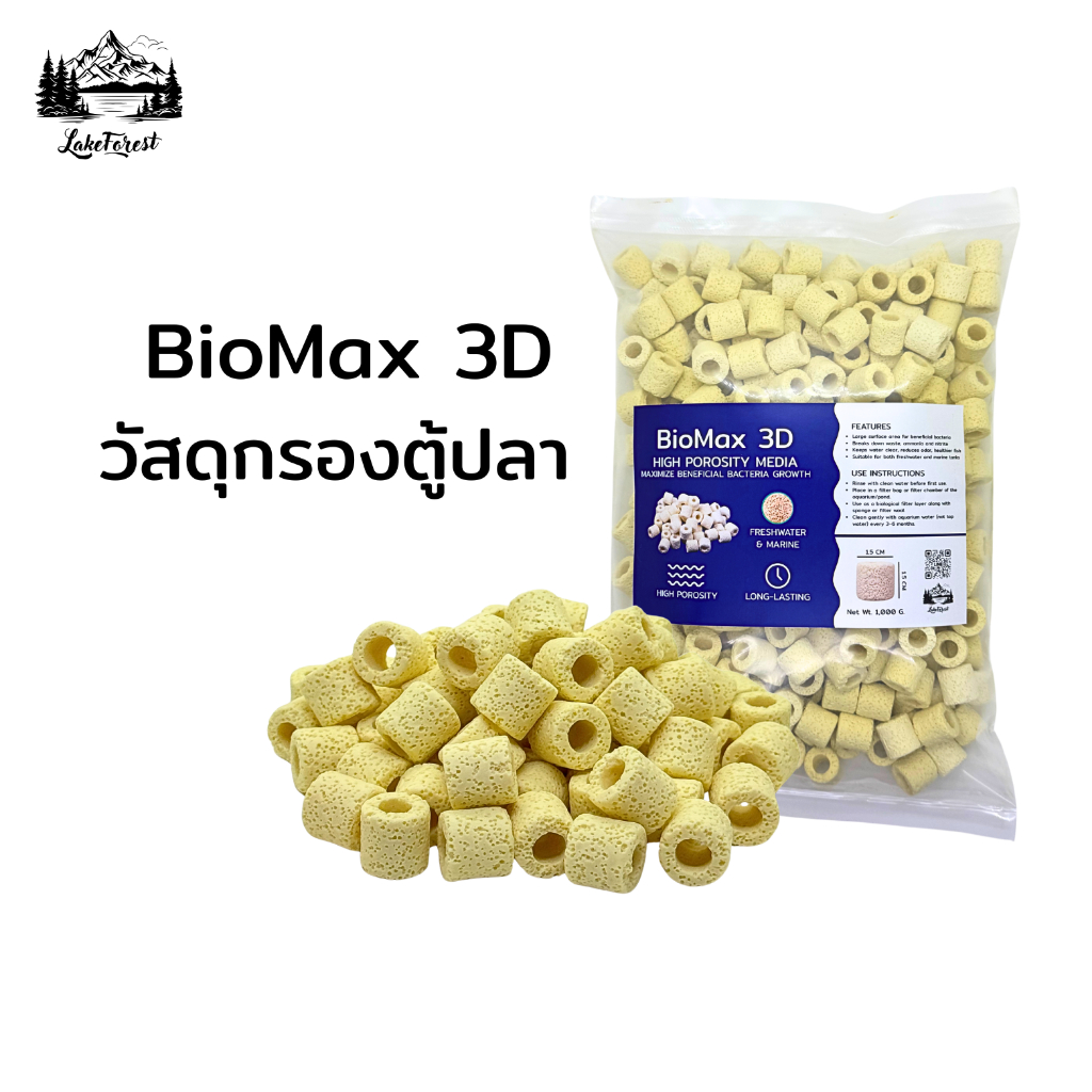 BioMax 3D วัสดุกรองพรีเมียม ความพรุนสูง ช่วยเพิ่มพื้นที่ผิวสำหรับแบคทีเรียดี ใช้ได้ทั้งน้ำจืดและน้ำทะเล