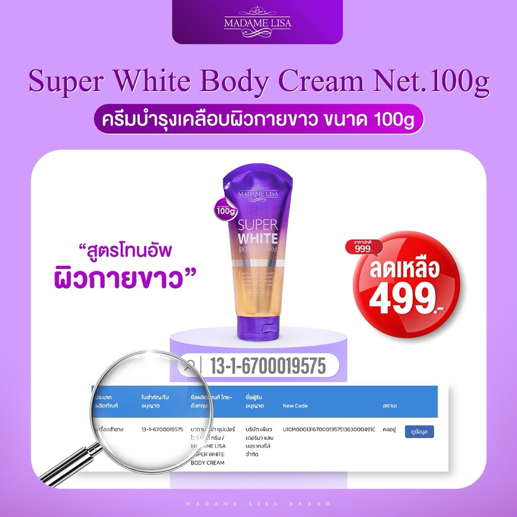 [ของแท้100%] ไวท์เทนนิ่งบำรุงพร้อมปรับสีผิว Body lotion Madamlisa