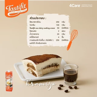 [โปรเคลียร์สต็อก ลด20%] [1 กล่อง] Tastifit ครีมปรุงอาหารไขมันต่ำ ขนาด 1000 ml. ใช้แทนครีมนม ไม่มีคอเลสเตอรอล