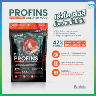🆕 PROFINS อาหารปลาทอง โปรตีน 42% เม็ดลอย 1.5mm เร่งโต เร่งสี น้ำไม่ขุ่น สำหรับปลาทองทุกสายพันธุ์ (Petricia Goldfish Food
